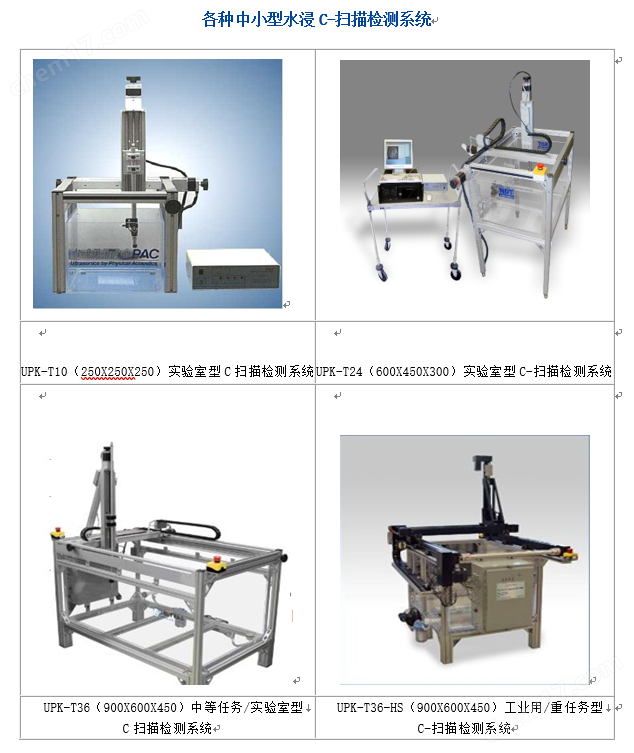 美(měi)國(guó)中小(xiǎo)型水(shuǐ)浸式超聲C掃描系統