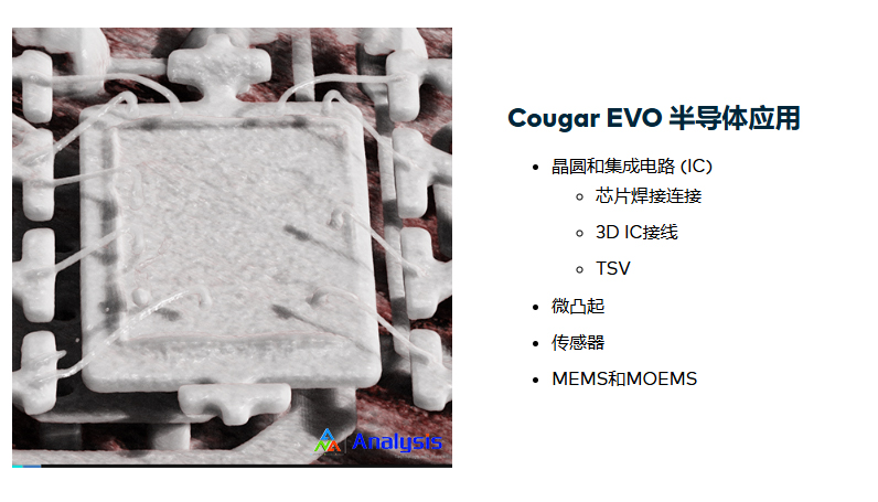 Cougar 半導體(tǐ)應用(yòng).jpg 微(wēi)焦點X射線成像系統 Cougar