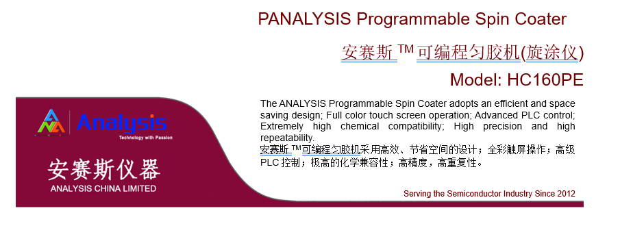 image.png 可(kě)編程勻膠機(jī)(旋塗儀)