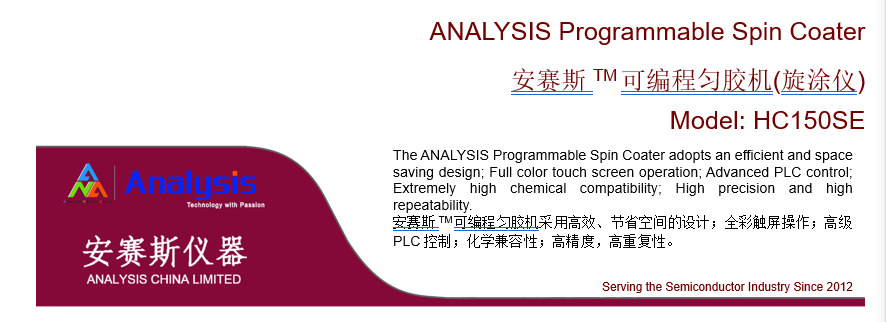 1712900225416.png 可(kě)編程勻膠機(jī)(旋塗儀)
