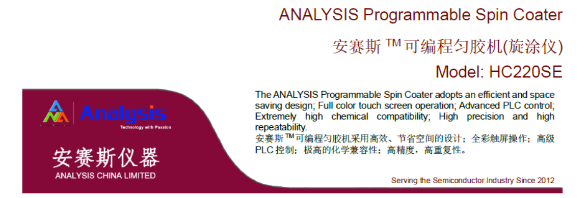 1713843249216.png 可(kě)編程勻膠機(jī)(旋塗儀)